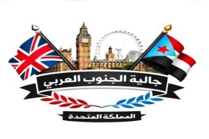 الجالية الجنوبية في بريطانيا تستعد لإحياء ذكرى تأسيس المجلس الانتقالي