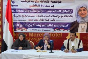 مأرب تتقدم نحو تمكين المرأة والوعي القانوني