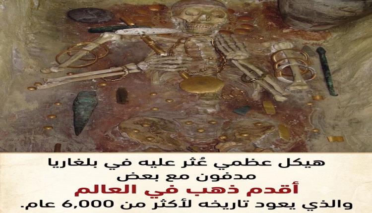 اكتشاف مقبرة فارنا يكشف أقدم مشغولات ذهبية معروفة في تاريخ البشرية