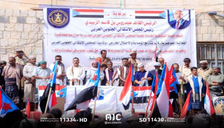 فعالية جماهيرية في حبان بشبوة تنتقد الأوضاع الخدمية وتطالب بتحسين المعيشة