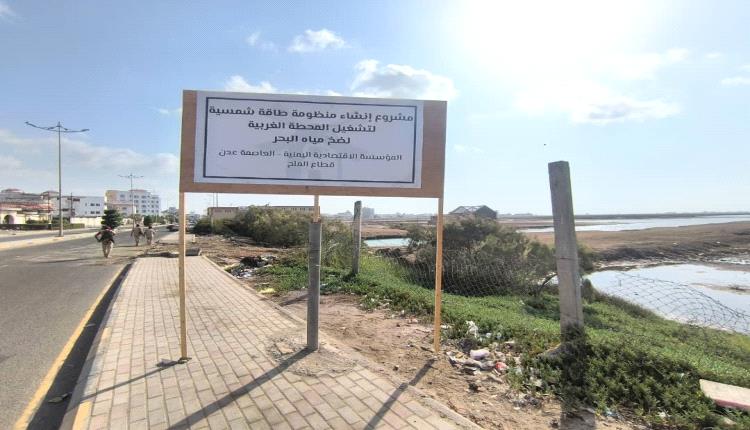 أحواض الملح في عدن.. مشروع إنقاذ يصطدم بقرارات الإيقاف.. من يعرقل استعادة أملاك الدولة؟