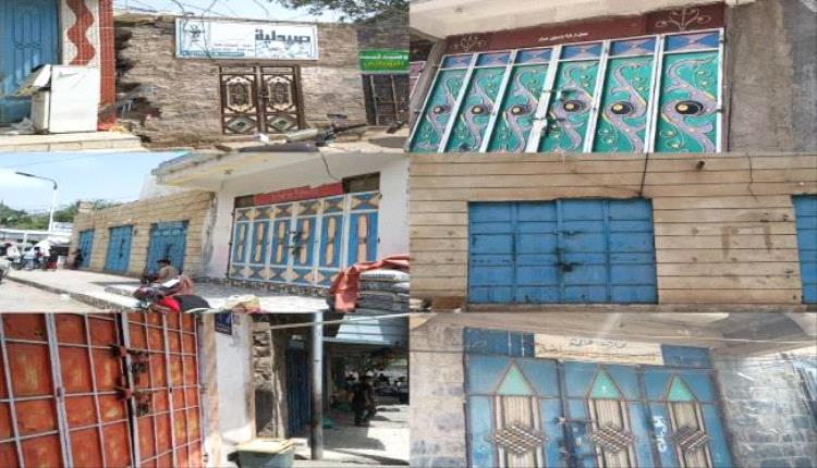 إغلاق جزئي للمحال في سرار يافع احتجاجاً على تردي الخدمات والأوضاع المعيشية
