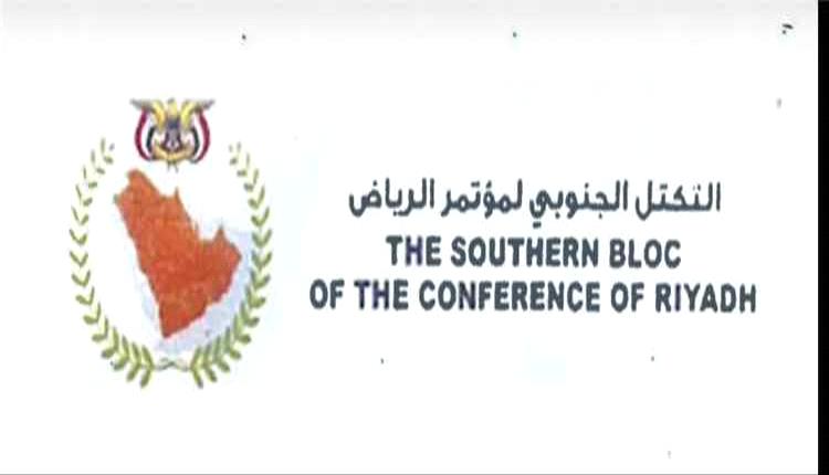 تكتل جنوبي يطالب بموقف دولي حازم تجاه هجمات الحوثيين