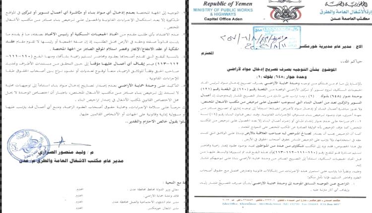 أشغال عدن يلغي تصاريح بناء في خورمكسر بسبب نزاعات على الأراضي