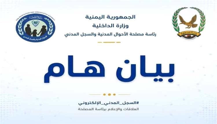 إحالة متهمين بالتزوير وانتحال الهوية إلى التحقيق في عدن