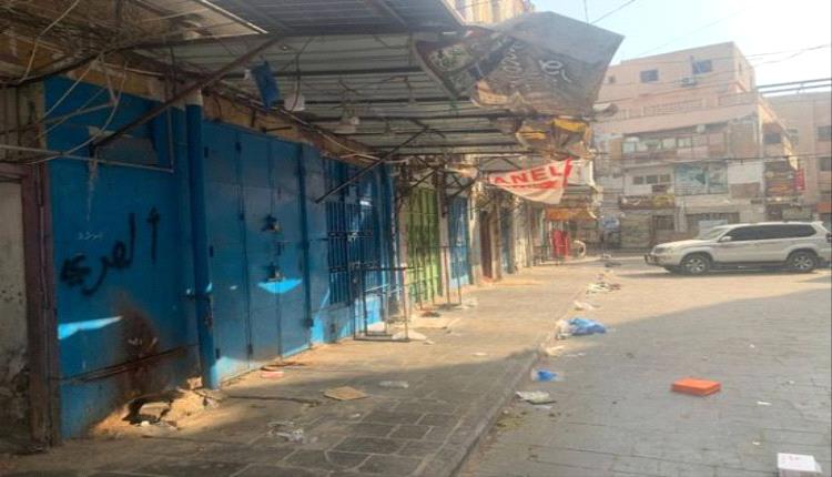عصيان مدني يشل أسواق أحور للأسبوع الثالث احتجاجاً على تدهور المعيشة والخدمات