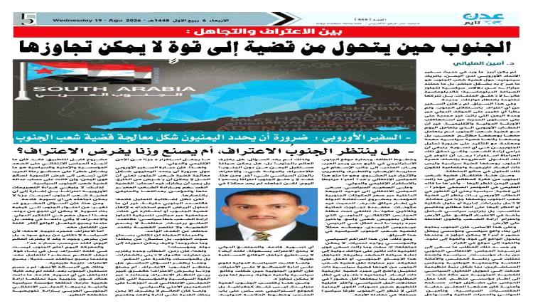 مجلس الأمن يبحث تطورات اليمن وسط تساؤلات حول مستقبل الجنوب
