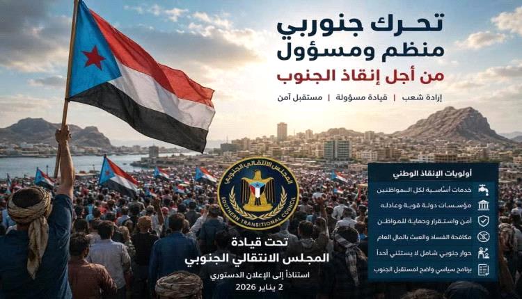 دعوات لتحرك جنوبي منظم لمواجهة تدهور الأوضاع وإنقاذ الجنوب