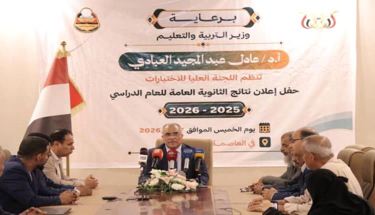 أسماء الأوائل  في نتائج الثانوية العامة للعام الدراسي 2025–2026م