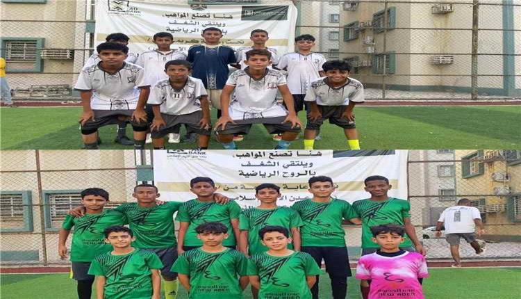 أكاديمية عدن الجديدة والصاعقة إلى نصف نهائي بطولة أكاديميات عدن