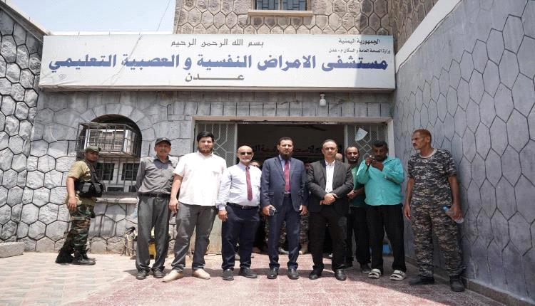 محافظ عدن يتفقد مستشفيي الأمراض النفسية والصداقة ويشدد على تحسين الرعاية