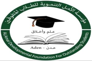 مؤسسة الأمل تصرف مكافآت دراسية لـ181 طالباً وطالبة في عدن والمحافظات المجاورة