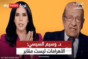 وسيم السيسي يثير الجدل بتصريحات عن المصريين وجينات توت عنخ آمون