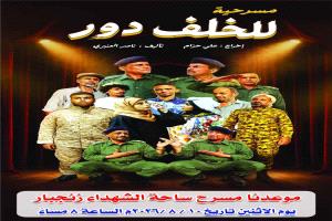 عرض مسرحي كوميدي يناقش قضايا الجنود والقيادات في أبين الاثنين المقبل