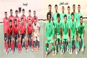 شباب القطن والوحدة بتريم يلتقيان في نهائي دوري الدرجة الثالثة بحضرموت