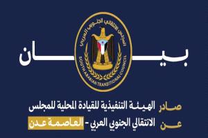 انتقالي عدن يدين اقتحام مقر نقابة المعلمين ويحمل المتورطين المسؤولية
