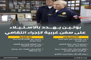 بوتين يلوّح بالاستيلاء على سفن أوروبية ردًا على احتجاز سفن روسية