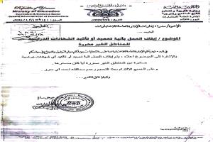 تربية عدن تعلّق اعتماد بعض الشهادات القادمة من مناطق الحوثيين لحين استكمال التحقق