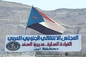 المحفد تستنفر أبناءها للمشاركة في مليونية جيش الجنوب