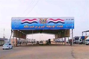 نشاط ملحوظ في حركة المسافرين والبضائع عبر منفذي الوديعة وشحن