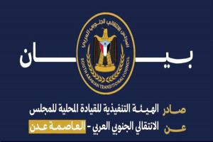 انتقالي عدن يطالب بالإفراج عن باسم جمعان دويل ومعتقلين في حضرموت