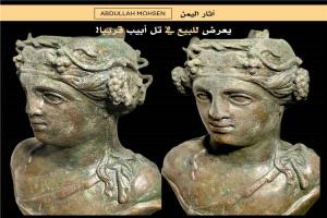 تمثال برونزي أثري من اليمن يُطرح في مزاد بتل أبيب