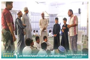 رئيس مؤسسة الصفوة يزور برامج صيفية دينية بعدن ويشيد بجهود القائمين عليها