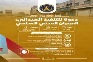 انتقالي عدن يعلن استمرار العصيان المدني الجزئي الثلاثاء