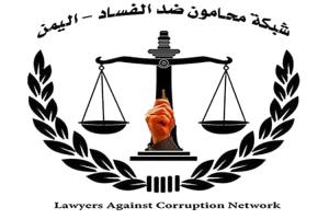 محامون ضد الفساد" تستنكر منع محامية من الترافع وتطالب بتحقيق عاجل