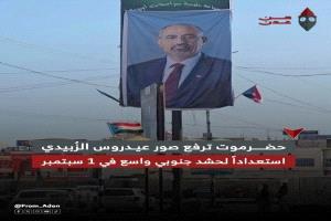حضرموت تتزين بصور الزبيدي استعداداً للحشد الجنوبي المرتقب