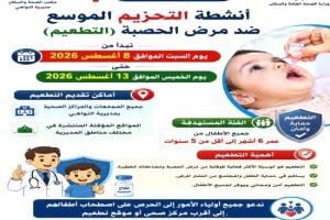 صحة التواهي تدشن حملة تحصين ضد الحصبة تستهدف الأطفال دون الخامسة