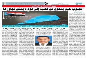 مجلس الأمن يبحث تطورات اليمن وسط تساؤلات حول مستقبل الجنوب