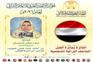 نجلاء شمسان تحصد جائزة عربية عن متحفها التراثي في عدن