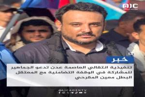 دعوة للمشاركة في وقفة تضامنية للمطالبة بالإفراج عن معين المقرحي بعد 39 يومًا من احتجازه