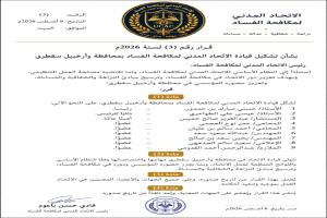 تشكيل قيادة جديدة للاتحاد المدني لمكافحة الفساد في سقطرى
