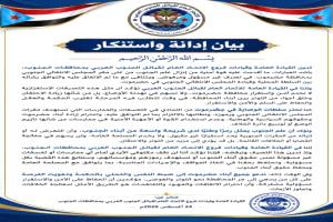 اتحاد قبائل الجنوب العربي يدين إنزال علم الجنوب من مقر انتقالي حضرموت