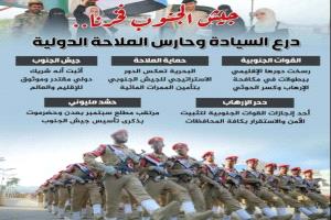 القوات المسلحة الجنوبية تعزز حضورها في حماية الملاحة ومواجهة الحوثيين
