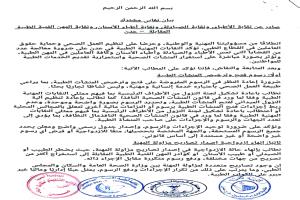 نقابات القطاع الصحي بعدن تطالب بتوحيد إجراءات التراخيص وتسهيل خدمات العلاج للكوادر