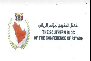 تكتل جنوبي يطالب بموقف دولي حازم تجاه هجمات الحوثيين