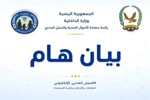 إحالة متهمين بالتزوير وانتحال الهوية إلى التحقيق في عدن