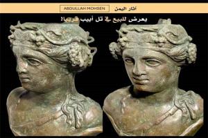 تمثال برونزي منسوب لليمن يلفت الأنظار قبل مزاد مرتقب في تل أبيب