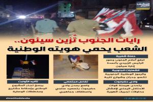 أعلام الجنوب تزين شوارع سيئون في مبادرات شعبية لتعزيز الهوية
