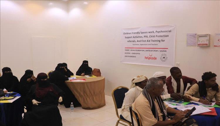 هلب كود تدشن برنامج تدريبي لتعزيز المساحات الصديقة للطفل في لحج