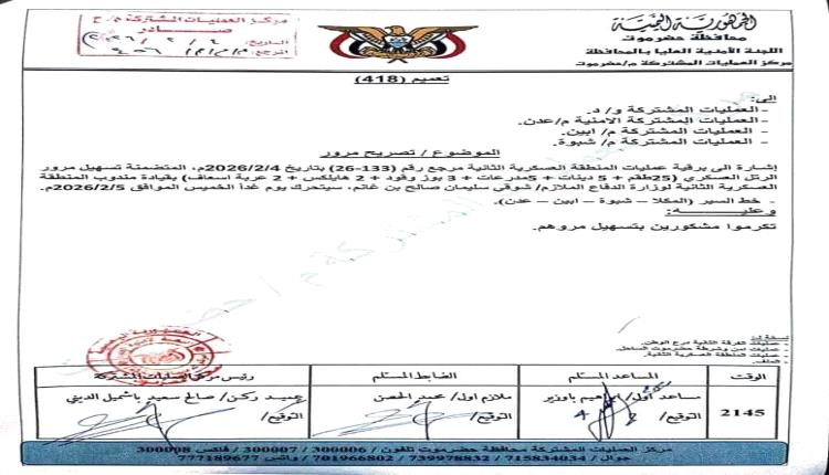 ما حقيقة تعميم عن تحرك الرتل العسكري من حضرموت الى عدن بأسلحته ومعداته