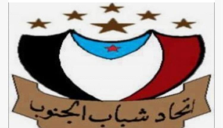 اتحاد شباب الجنوب يدين قتل المتظاهرين بحضرموت ويطالب بخروج القوات الشمالية