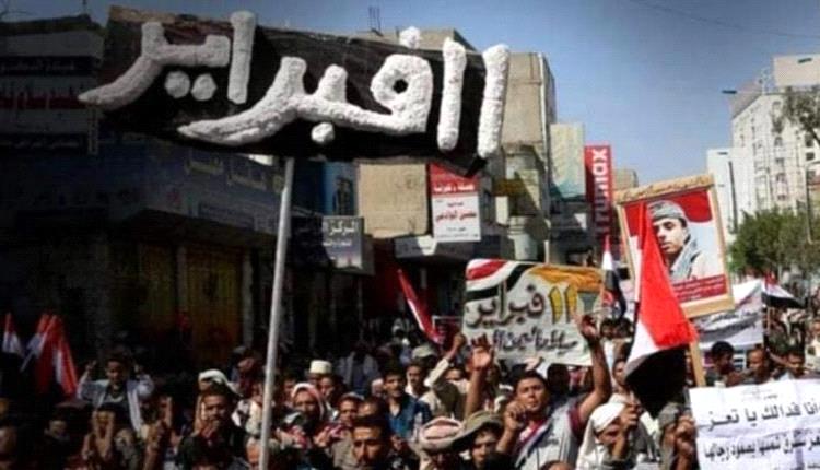 11 فبراير في اليمن: الإخوان والتحالف المسموم الذي قاد البلاد إلى الانهيار