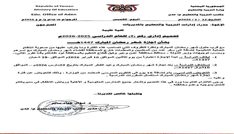 تعليق الدراسة في جميع المدارس بالعاصمة عدن