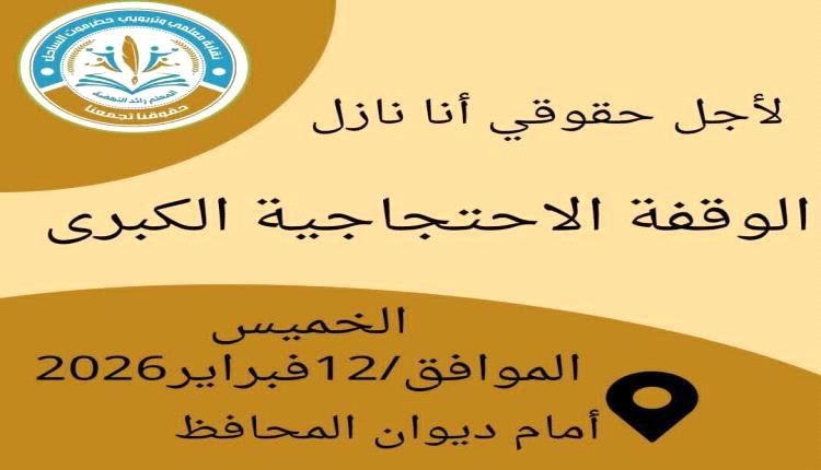 عودة المعلمين إلى التظاهرات في حضرموت غدًا للمطالبة بحقوقهم