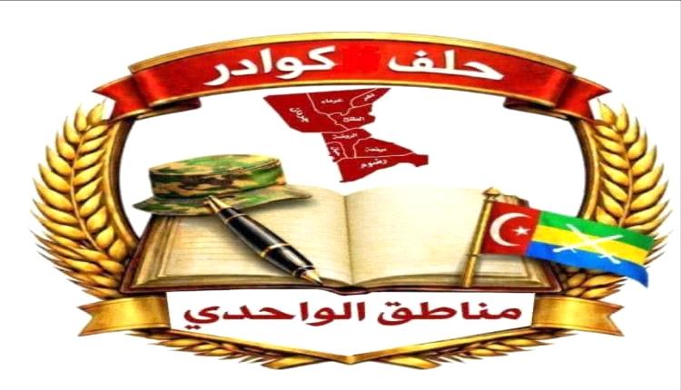 توتر شبوة يتصاعد.. حلف الواحدي يندد بالقمع ويطالب بتمكين عادل