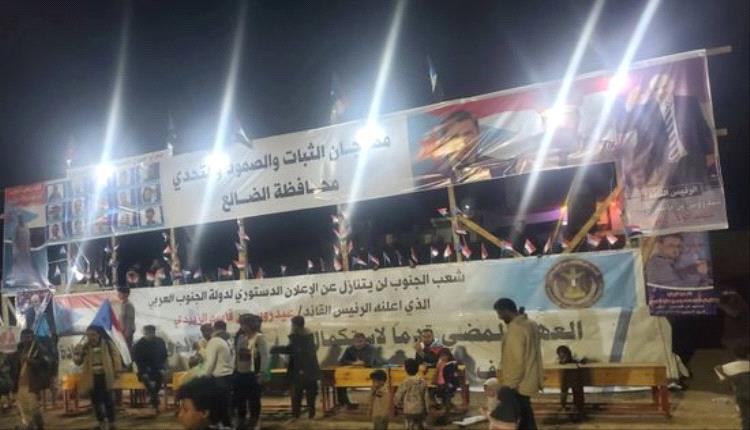 إنجاز تحضيرات مليونية الثبات المقررة في الضالع غدا